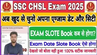 SSC CHSL Slot Booking Process 2025 | SSC CHSL Tier-1 Exam Slot Book 2025 Kaise Kare|SSC CHSL Slot