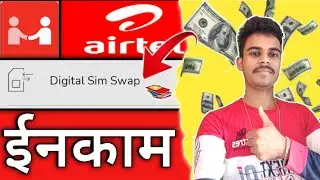 Airtel Sim Replace Commission !! Airtel Sim Swap Cost !! Airtel Sim Swap Income !! Reatiler Nayan