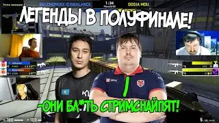 ПОЛУФИНАЛ - ⚡MAJOR 2x2 | DOSIA x MOU VS IDISBALANCE x BELCHONOKK | CS:GO
