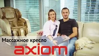 Максим Траньков и Татьяна Волосожар - отзыв о массажном кресле YAMAGUCHI Axiom, массажное кресло