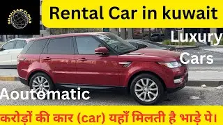 Rental car in kuwait | करोड़ों की गाड़ियाँ कौड़ी के भाव।​⁠​⁠@shahzad-vlogtech