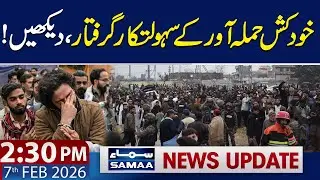 Islamabad Explosion | Facilitators Arrested | 2:30 PM News Update | 7 FEB 2026 | Samaa TV