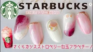 【セリアジェル】スタバのさくらカシスストロベリー白玉フラペチーノネイル❤️春ネイルにいかがでしょうか？🌸