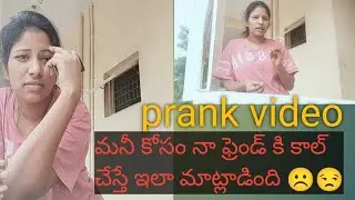 Prank video  ఇలా కూడా మాట్లాడతారా ఇంత దారుణం న 😒#viral #vlog #prank #youtube #fullvlogs #youtube