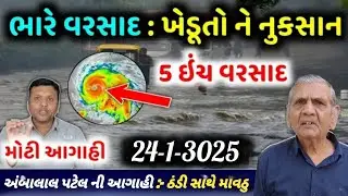 ભારે વરસાદની આગાહી 🔴 Live:ગાજવીજ સાથે વરસાદ, Rain Forecast in Gujarat in 24 hour, Weather Tv