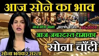22 January 2026 | Today's Gold Rate in India Sone | Chandi Ka Bhav | Gold Update