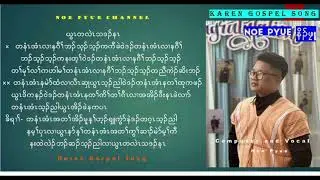Karen New God song by Noe Pyue (Christian Htoo)~ God don't reject you ~ lyrics vision 