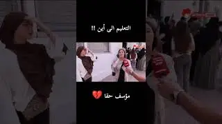 بدون تعليق 🤦🏻💔 #bacdz #بكالوريا_2025 #bac2025 #باك2025