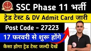 SSC Phase 11 DRIVER DV & Trade Test Date , CUT OFF || Mes driver || mes driver document #mes_driver
