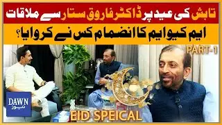 Eid Special | MQM Rehnuma Farooq Sattar Say Khususi Interview | Sarak Chaap with Tabish | Dawn News