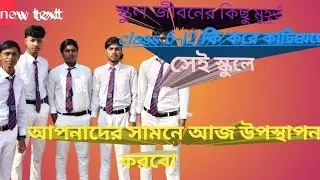 আমরা কি করে অনুষ্ঠানে dance korechi আপনাদের সামনে উপস্থাপন করলাম