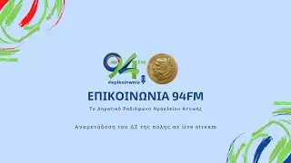 Δημοτικό Συμβούλιο 24/9/2025