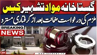 IHC rejects post-arrest bail plea of accused in blasphemous material advertising case