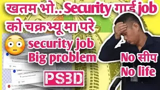खतम भो..security गार्ड job को चक्रभ्यू मा परे🇦🇪security job big problem@Life Dubai With Raju Thapa 