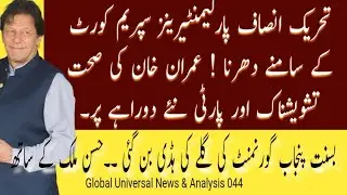 PTI Protests are right way or wrong way for their future.IK facing serious health issues.Confused