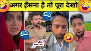 New Comedy Reaction Video🤣🤣। हंसी नहीं रोक पाओगे🤣😂