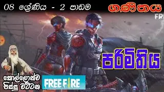 maths- Grade 8 -  2 nd lesson - පරිමිතිය - sinhala medium