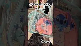 Огромные скидки в sinsay  😱 Часть 2
