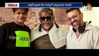 10Max Full: Mass Jathara | Ravi Teja | Peddi Movie | Rajasaab | Prabhas | Ram charan | 10tv Ent