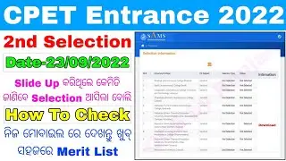 How to check cpet second selection merit list online Step by Step Process 2022//CPET Entrance Exam..