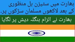 citizenship amendment bill protests and anger across India