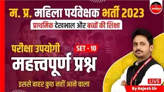 MP Mahila Supervisor 2023 | Primary Care & Education | Important Question Set 10 | by Rajesh Sir