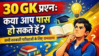 General Knowledge || सामान्य ज्ञान || Top Gk Questions || IAS Interview || GK2025 #study #gk #quiz 