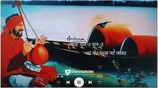 Bengali Folk Song WhatsApp Status Video | Loke Bole Oh Bole Re Song Status Video | Bengali Status