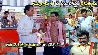 Ms Narayana And Jaya Prakash Reddy Factionist Comedy Video || Telugucomedy || Super Hit