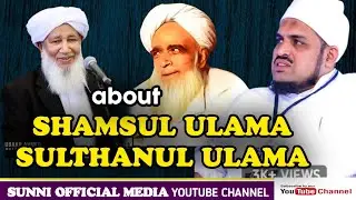 About Shamsul Ulama  & Sulthaanul Ulama || @ Assayyid Killur Thangal | Malayalam Speech