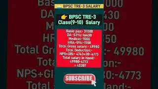 BPSC TRE-3 (9-10) Salary #niyojitteachernews #bpscteachersalarynews #bpscteachernews #news #salary
