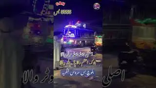4 Nali Chad Chad Motor Horan #yshort #shortsfeeds #virulvideos #fyb