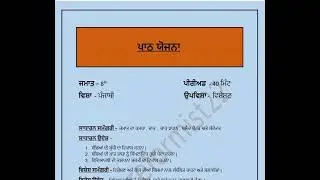 #lesson #plan #punjabi  | Punjabi Lesson Plan |B.ed|  Lesson Plan of Punjabi