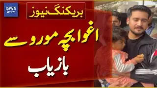 Karachi | Abducted Child from Shah Latif Recovered in Moro | Breaking News | Dawn News