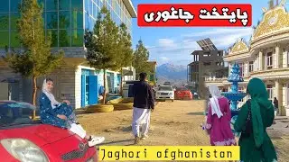 ساخت ساز بی وقفه در پایتخت جاغوری  Jaghori afghanistan 