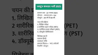 Rajasthan Platoon Commander Bharti 2025 || Rajasthan Platoon Commander syllabus 2025 ||