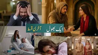 Aik Bhool Last Episode Review | Heart Touching Finale 💔 | Truth, Regret & Redemption!