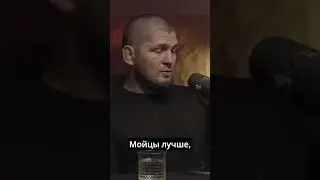 #shorts #шортс #хабиб #мма #ufc #хабибнурмагомедов #mma #popmma