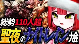 【神回】総勢110名「聖夜の頂点」決戦の結末【ドチタオ】