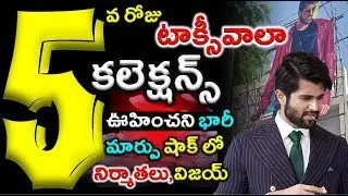 Vijay Devarakonda Taxiwala 5 Days Collections | Taxiwala Box Office Collections | #Taxiwala|