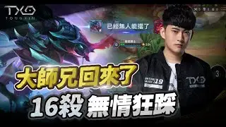 TXO CHICHI｜小公主團結大作戰！傳說一直掉幀 有人可以救救我嗎 ft.偉恩Wayn、唯依｜科里納卡 - 傳說對決AOV｜
