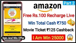 Amazon Free Rs.100 Recharge | Amazon New UPI Offer | Amazon Send money Offer | Spin And Win Offer