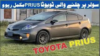 Toyota Prius 1.8 vvt-i Plug-in Hybrid Solar Model 2011 Import 2015 Full Details Review| Zawar Motors