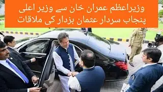 Prime Minister Imran Khan meets Chief Minister Sardar Usman Bazdar 02-09-2019