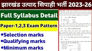 JSSC Excise constable Syllabus & Exam Pattern