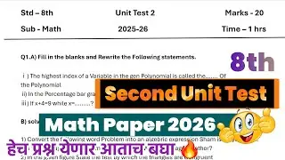 class 8 math 2nd unit test question paper 2025-26| class 8 math second unit test paper 2026 |