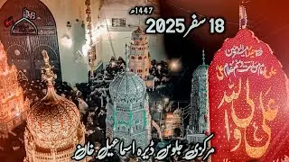 18 Safar 2025 in D.I.khan | 1447ھ | Markazi Jaloos | Thalla Yalla Shah