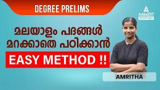 KPSC Degree Prelims | Malayalam | Vocabulary | By Amritha | Adda247 Malayalam
