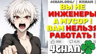 Феминистка Решила Диктовать Правила Инженерам — Но Жёстко ОБЛОМАЛАСЬ! | 4chan Истории
