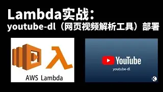 将youtube_dl部署到Lambda上使用